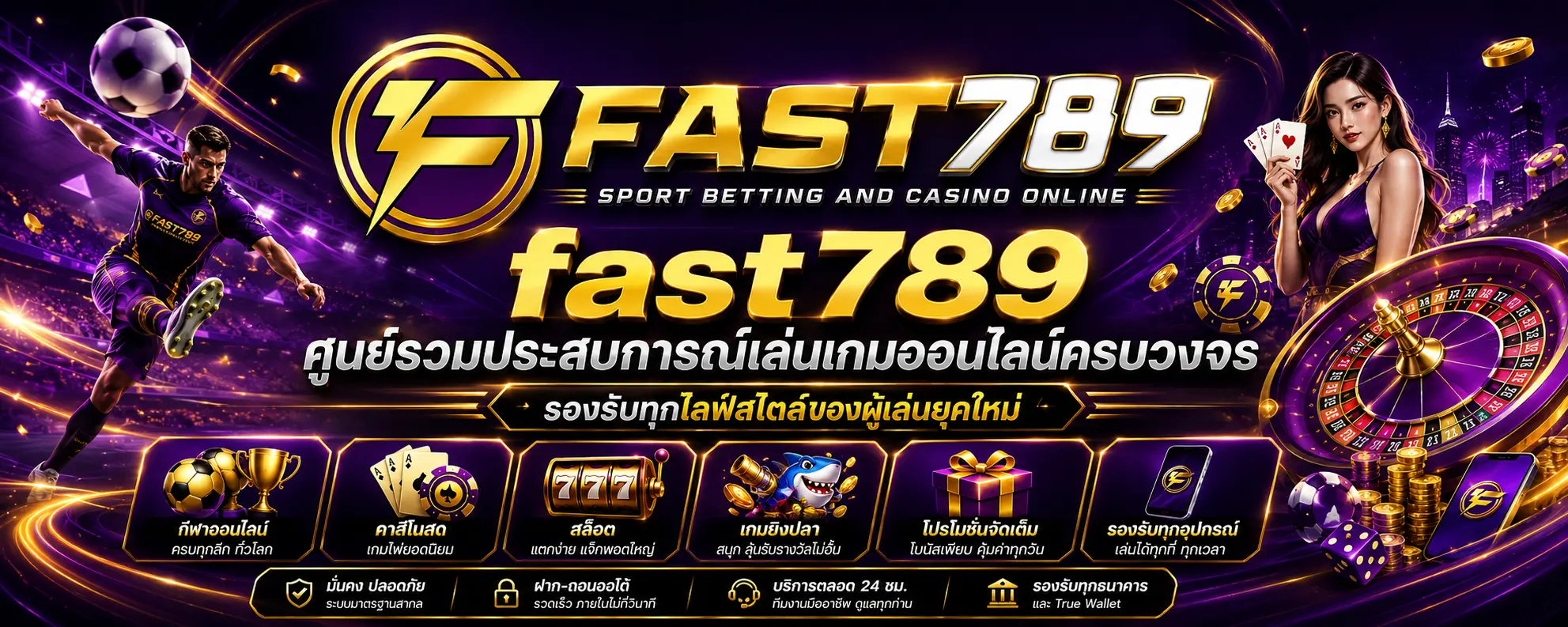 fast789 ศูนย์รวมประสบการณ์เล่นเกมออนไลน์ครบวงจร รองรับทุกไลฟ์สไตล์ของผู้เล่นยุคใหม่
