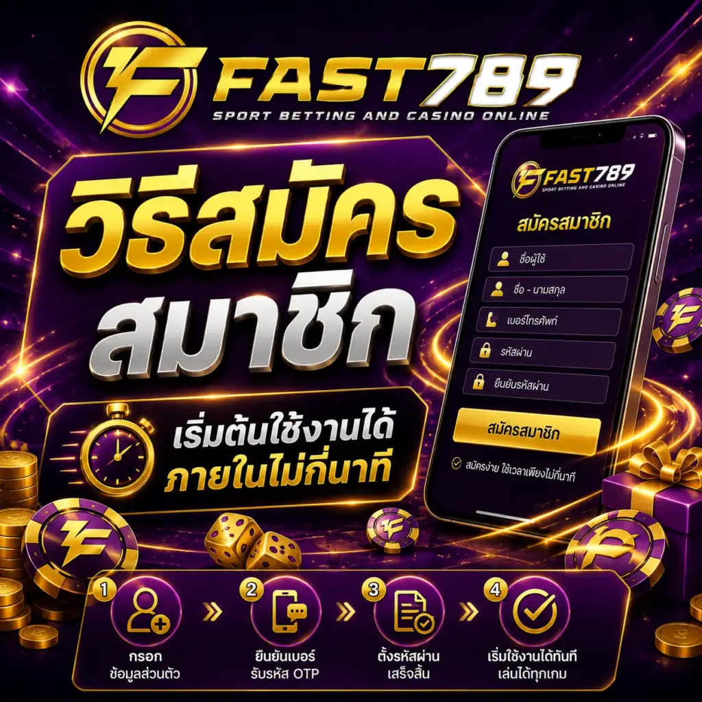 เริ่มต้นใช้งานได้ง่ายด้วยขั้นตอนสมัครสมาชิก