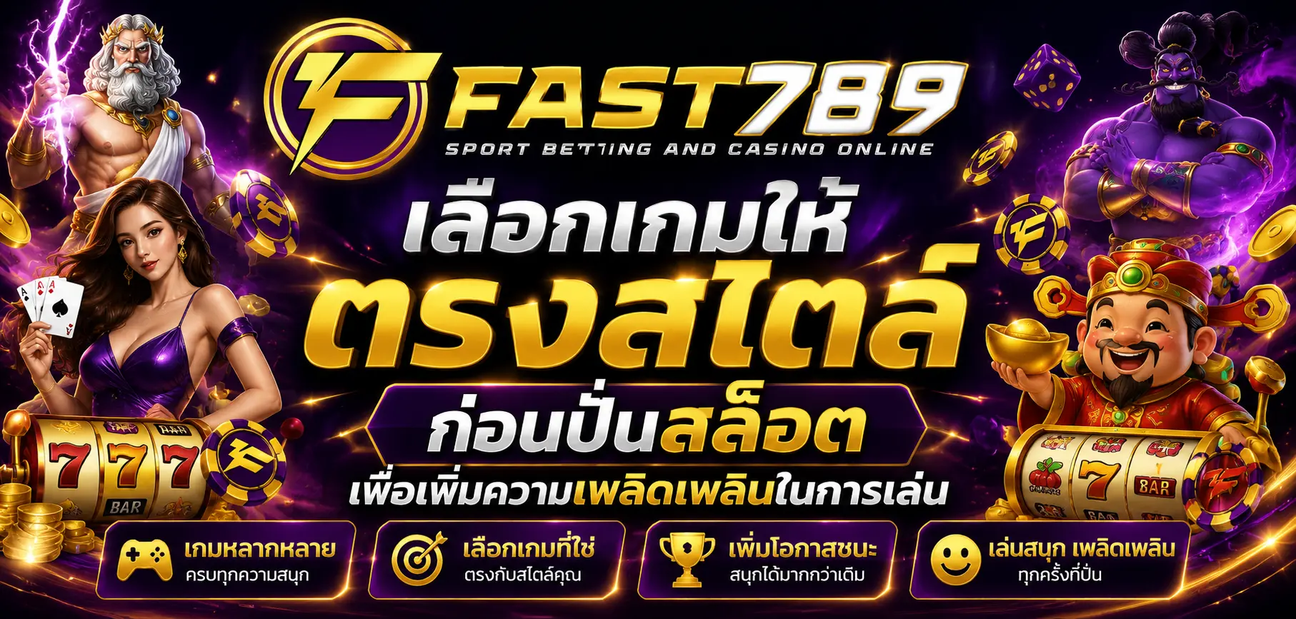 เลือกเกมให้ตรงสไตล์ก่อนปั่นสล็อต เพื่อเพิ่มความเพลิดเพลินในการเล่น
